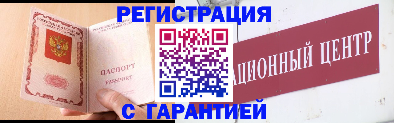 прописка паспорт в Астраханской области
